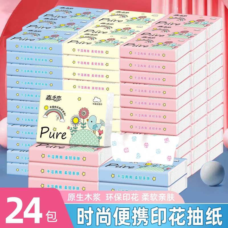 嘉之恋印花便携式卡通抽取式面巾纸整箱24包亲肤柔软