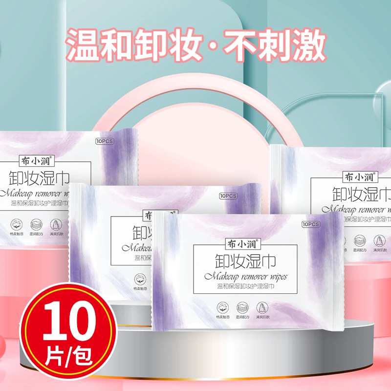 布小润卸妆湿巾温和净透眼妆唇妆脸部一次性旅行便携懒人独立包装