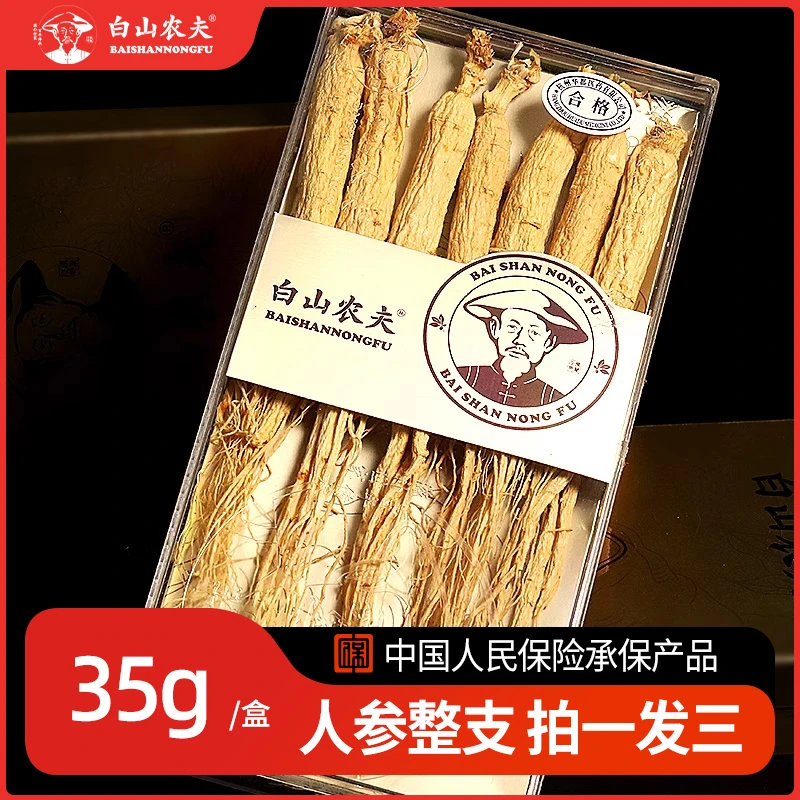 白山农夫长白山人参整支正品生晒参干参白参整支送礼礼盒正宗人参