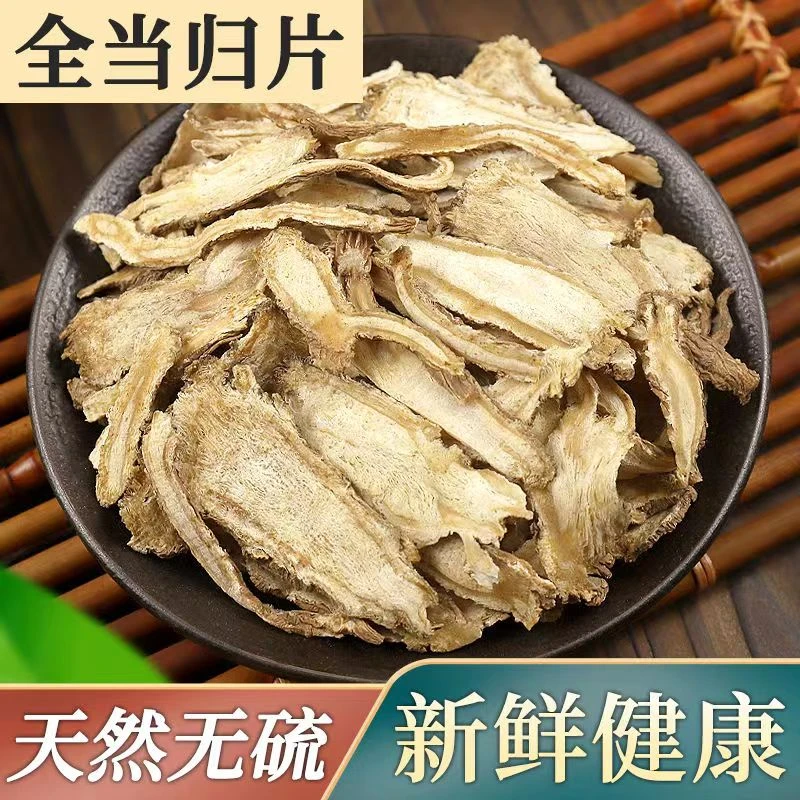 【现货】甘肃岷县当归优质精选无硫当归原色菌菇农产品