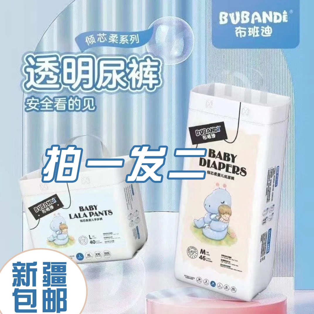 【新疆包邮】布班迪倾芯柔宝宝纸尿裤全包臀超薄婴儿尿不湿柔软透气