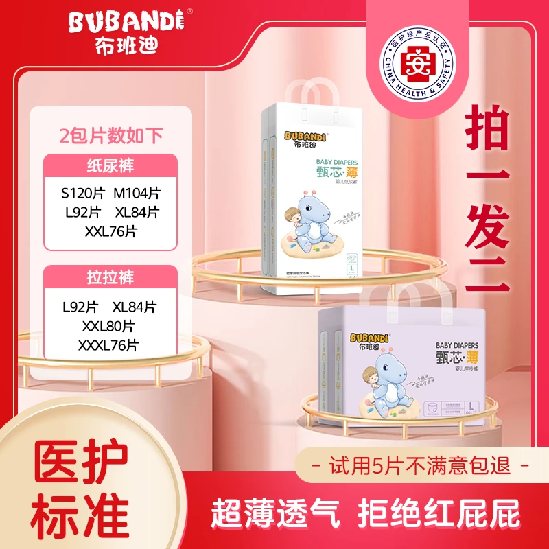 【新疆专享】布班迪纸尿裤甄芯薄婴儿全包纸尿裤拉拉裤尿不湿超薄