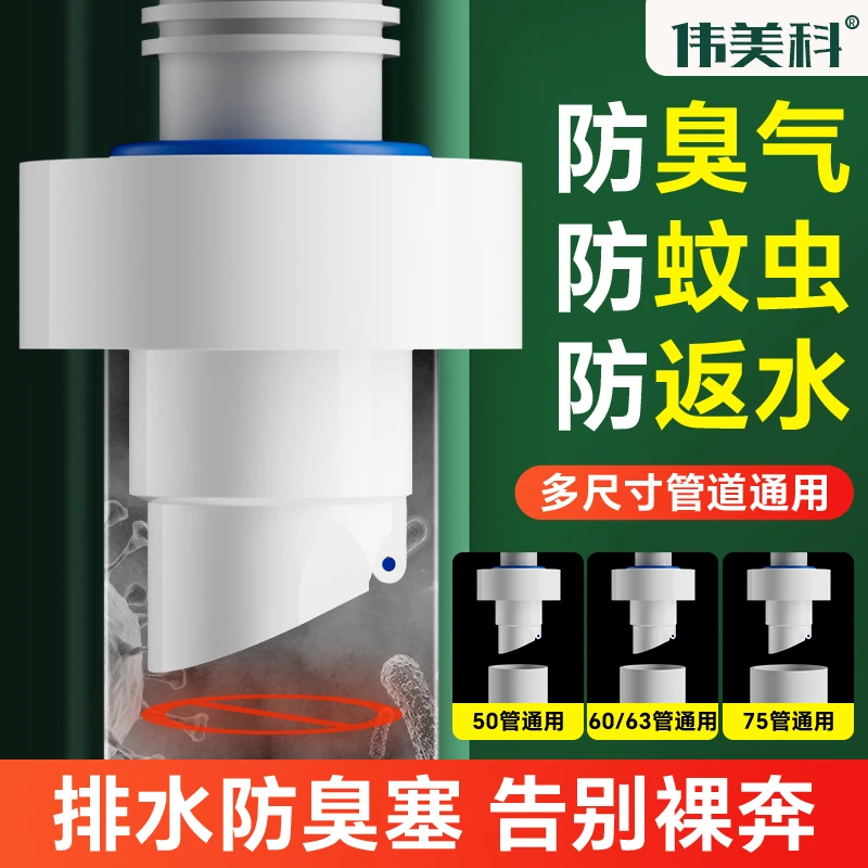 伟美科面盆下水防返臭塞墙排洗手池厨房洗菜盆5075管道63密封塞子