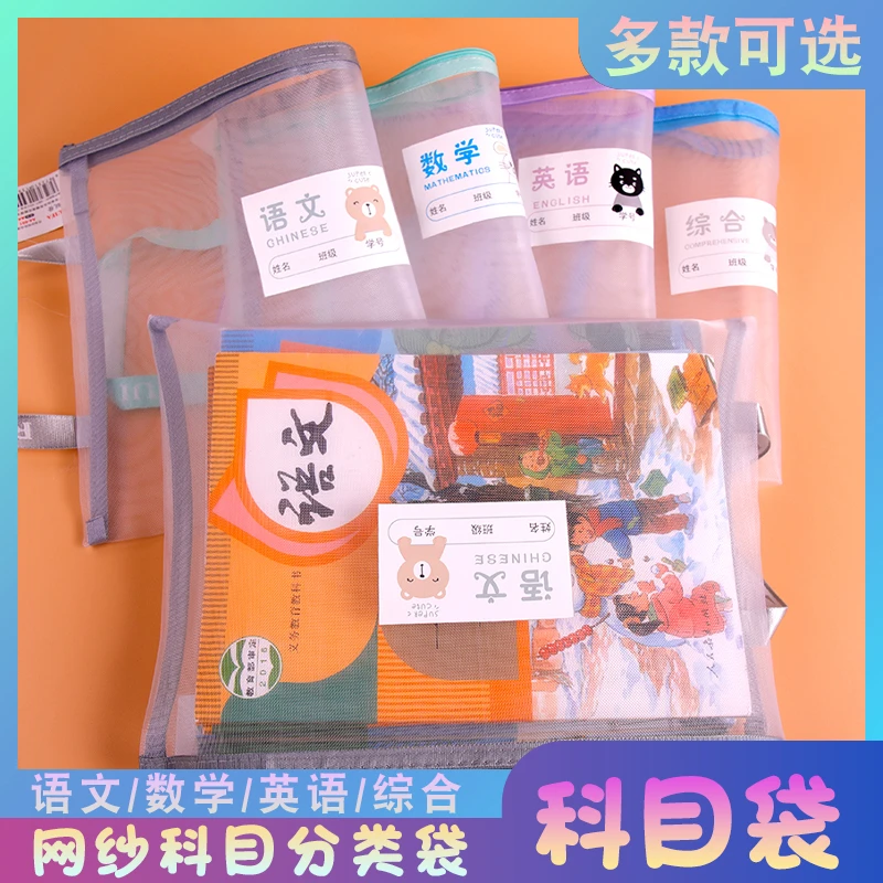 科目分类文件袋课本收纳网纱透明小学生初中生高中生A4试卷作业