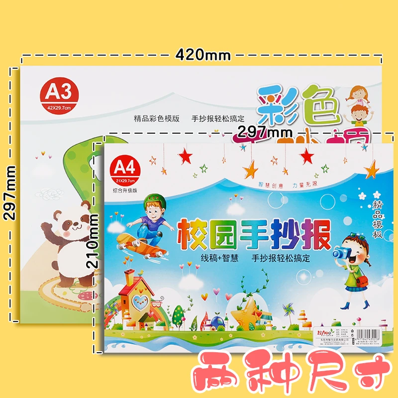a4手抄报填色图a3黑板幼儿园小学生六一礼物校园