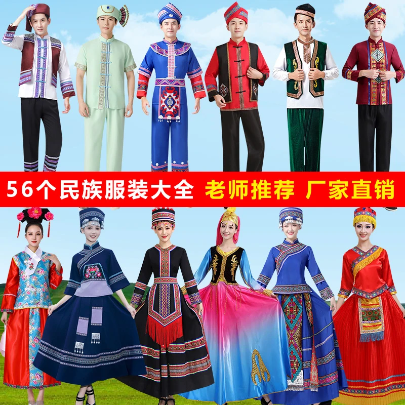 56个少数民族男女舞蹈演出服装成人广西壮族三月三苗族民族服装