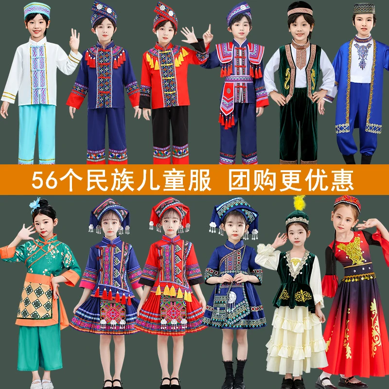 56个少数民族服装儿童蒙古族女童苗族壮族瑶族哈尼族侗族男童服饰