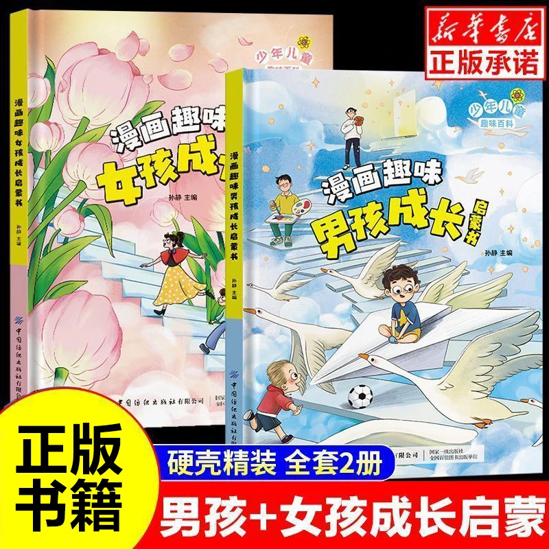 漫画趣味男孩成长女孩成长启蒙孩子心理弱点人格教育家庭学校