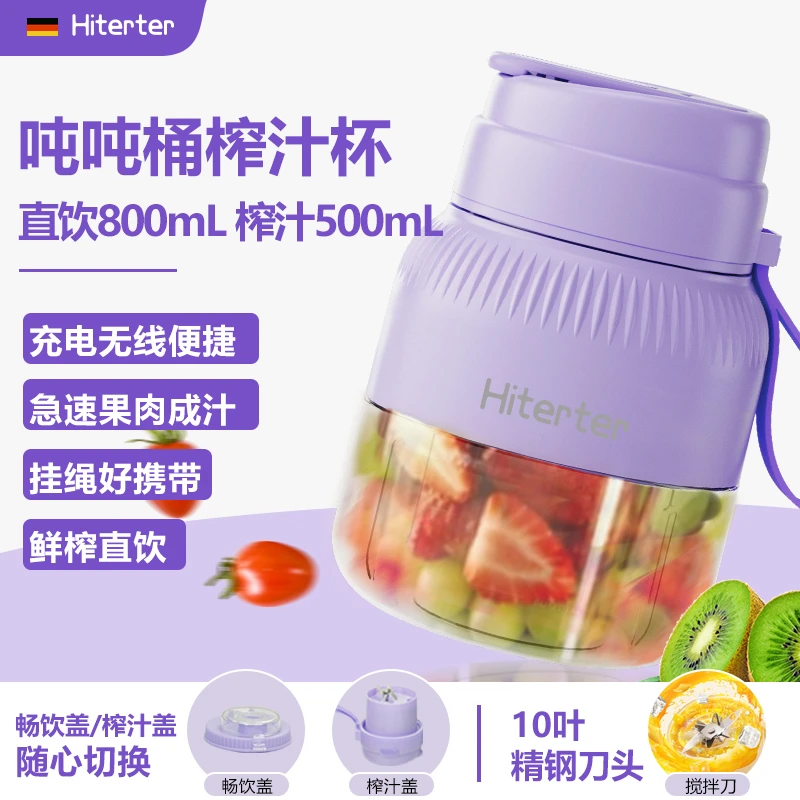 英国Hiterter多功能便携榨汁机充电家用小型无线便捷式果蔬榨汁