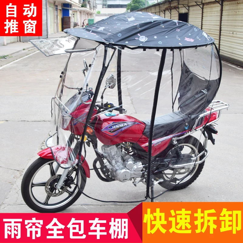 骑跨摩托车雨棚全包雨帘防雨遮阳伞摩托车遮雨蓬棚挡风罩冬季