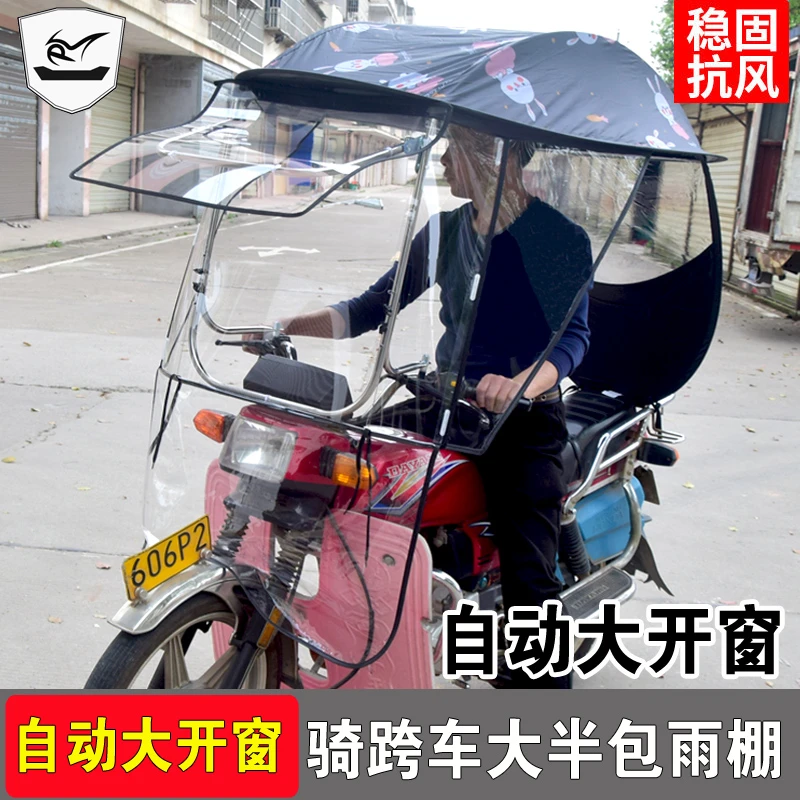 125摩托车雨伞遮阳伞全包遮雨男式超大折叠电瓶三轮车挡雨棚