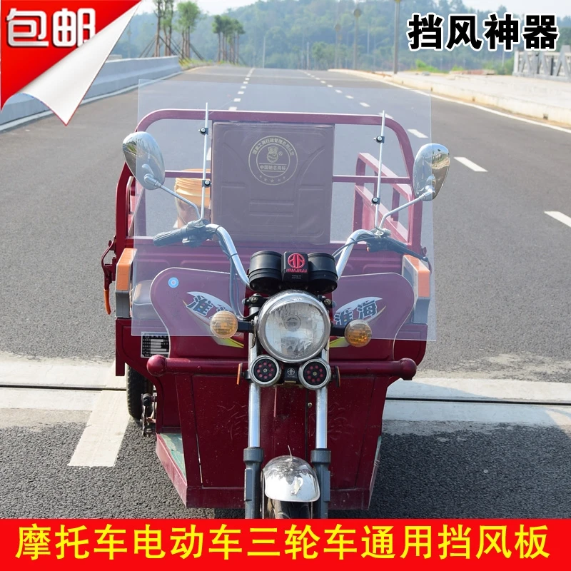 摩托车三轮车电动车电瓶车高清透明防风超大加厚前挡风挡雨板