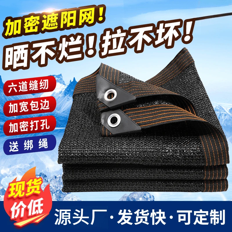 黑色遮阳网加密加厚隔热网防晒网户外庭院车用大棚遮阴网遮光网