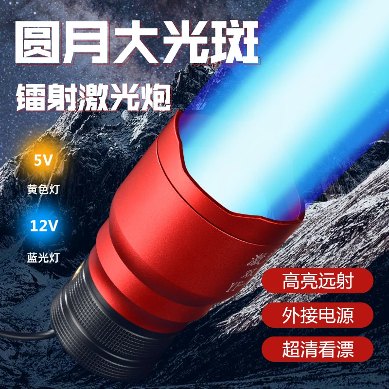 新款夜钓灯激光炮钓鱼专用蓝光灯外接12V超亮大光斑USB钓鱼灯头