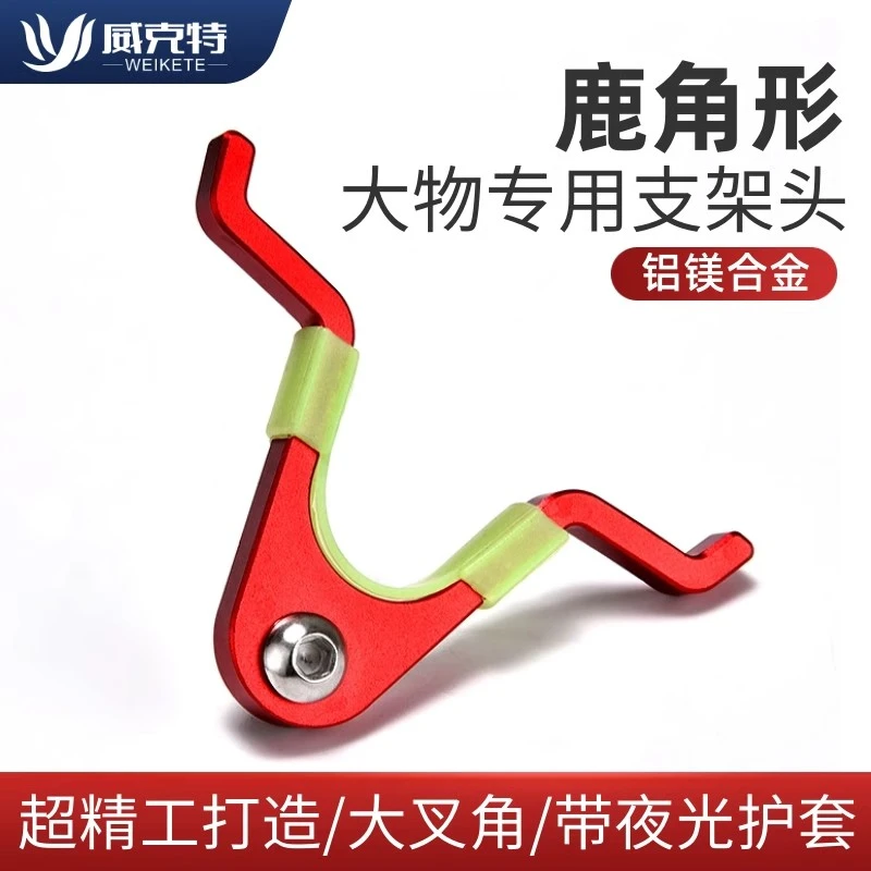 清仓大号鹿角型大物支架头铝镁合金精工大物竿炮台支架羊角头配件