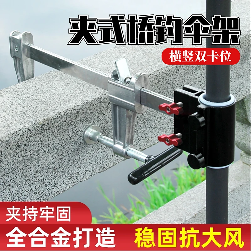 威克特新款筏钓桥钓桥筏伞架雨伞夹固定器桥筏伞支架钓鱼伞架配件