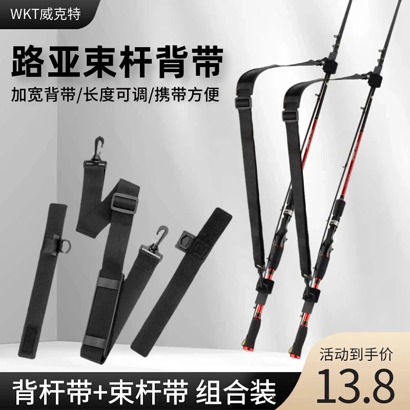 路亚竿保护套护竿套路亚束竿带背带绑竿带束杆带护杆套收纳绑带