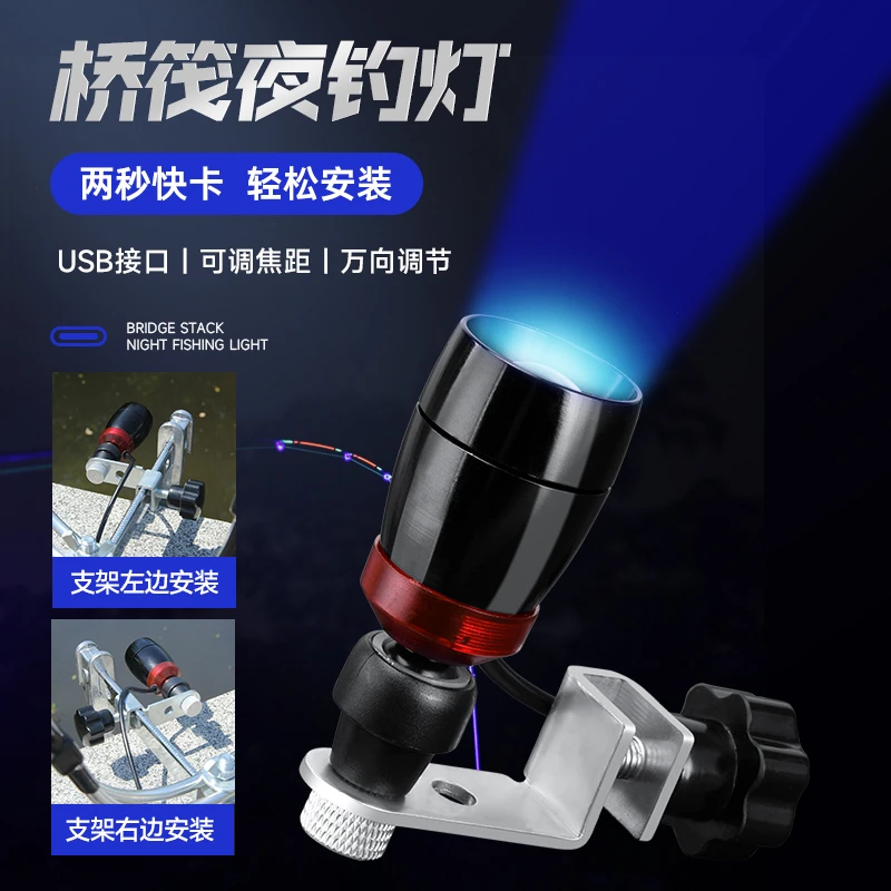 可变焦桥筏夜钓灯竿稍灯蓝光筏钓灯钓鱼灯USB桥钓灯筏竿灯专用灯