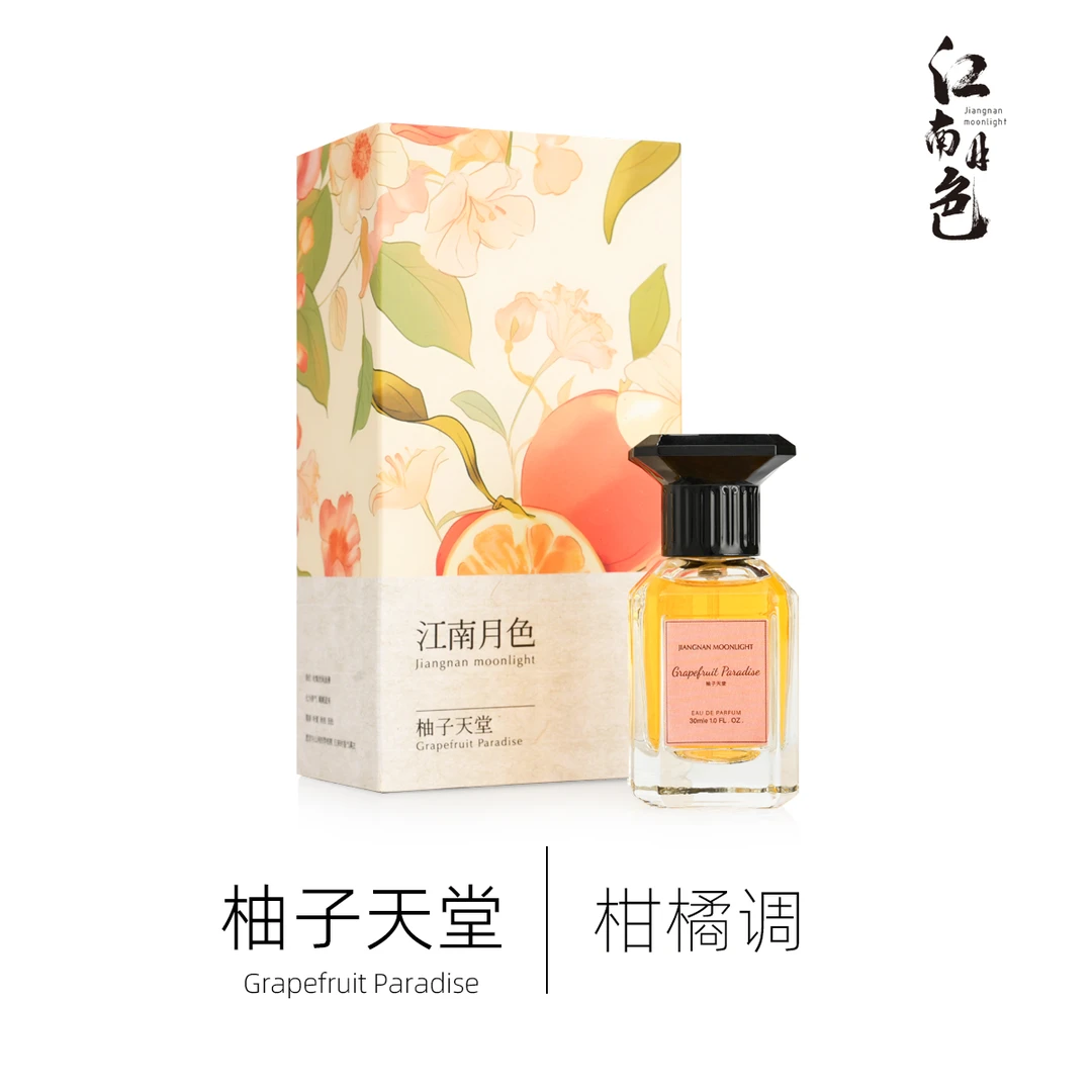 江南月色定制香柚子天堂【30ml】女士香水女人柑橘