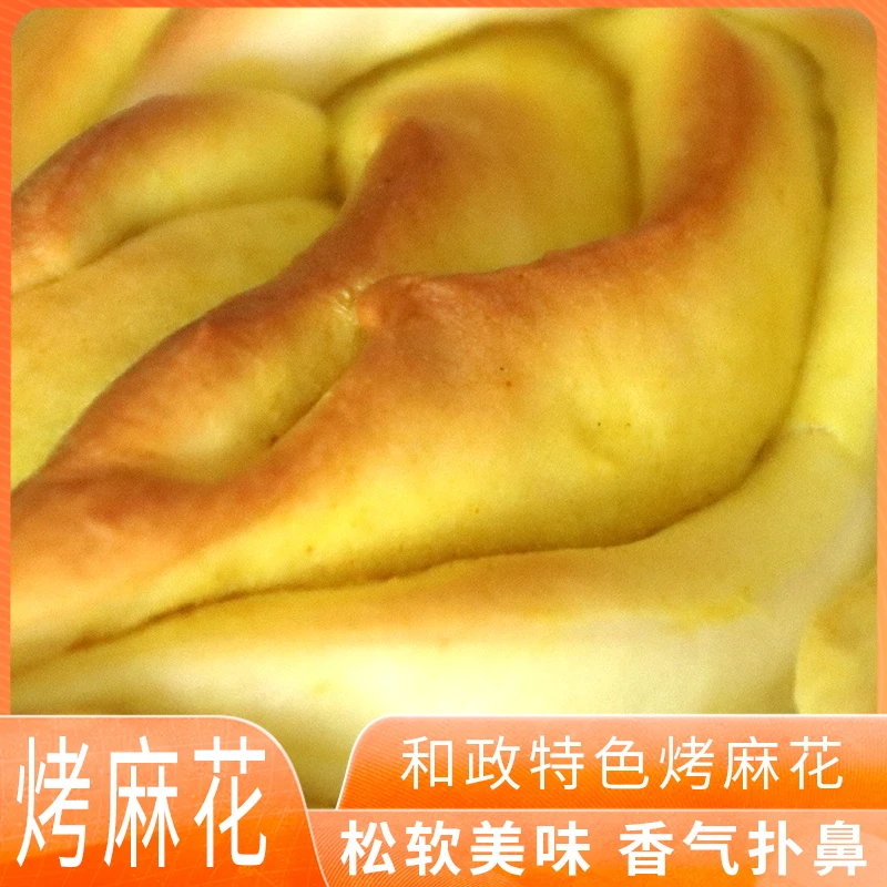 和政县烤麻花3根-芝麻|葡萄|原味烤麻花