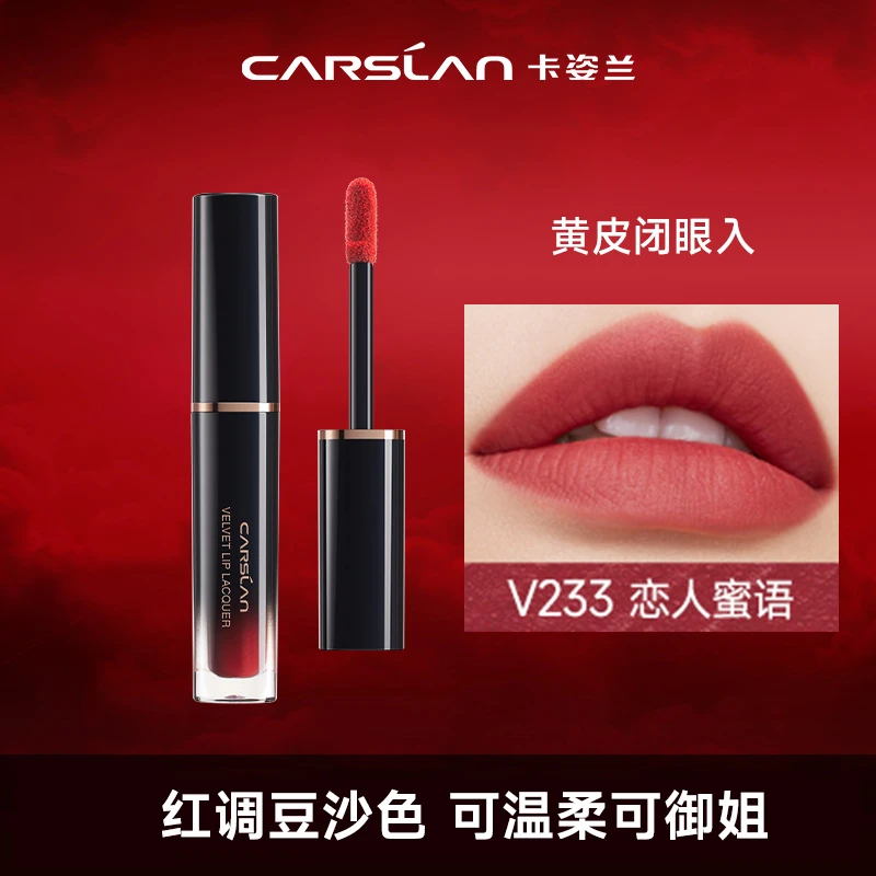 卡姿兰轻吻中样V233恋人蜜语 |  唇釉mini 雾面哑光