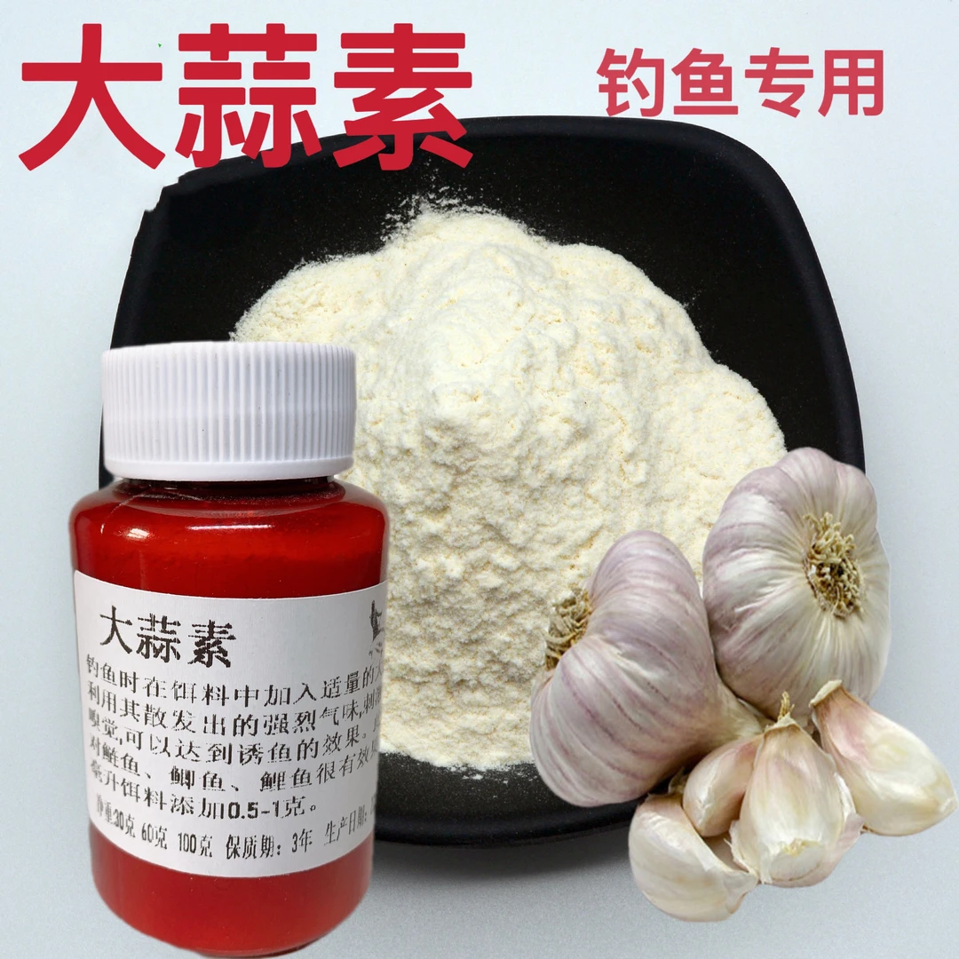 浓缩大蒜素水产鱼虾诱食剂大蒜粉鱼塘杀菌饲料添加剂鲢鳙鲤鱼黑坑