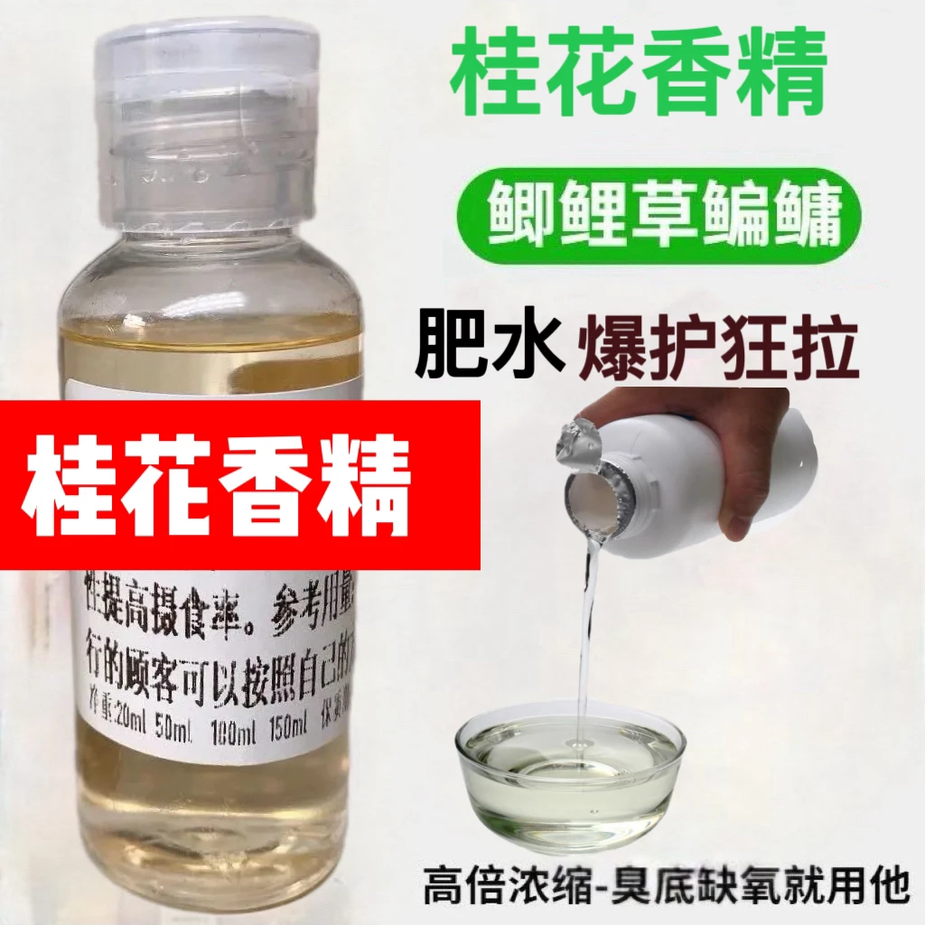 桂花粉末香精钓鱼专用桂花味诱鱼剂黑坑野钓鲫鱼鲤鱼饵窝料添加剂