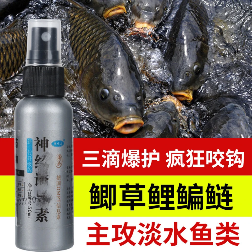 神经诱鱼因子鱼饵钓鱼添加剂草鱼鲤鱼鲫鱼黑坑野钓开口剂鱼饵特制