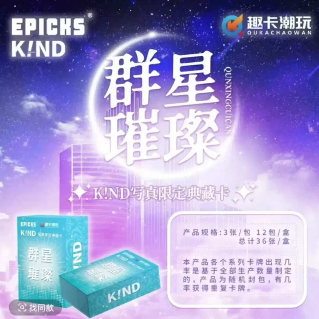 【叠叠】群星璀璨K!ND写真限定典藏卡