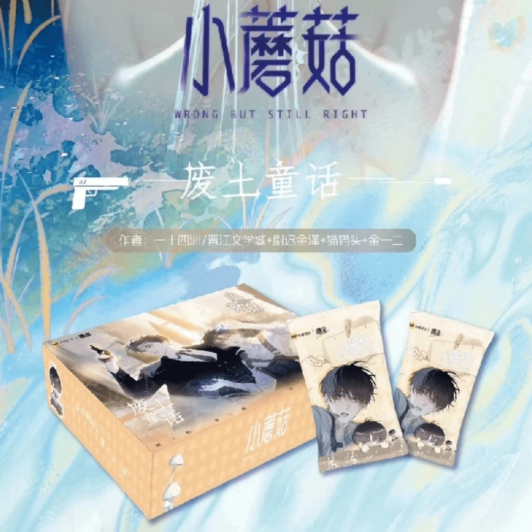 【猫记】星熠文创(小蘑菇)废土童话第一弹收藏卡牌 默认代拆