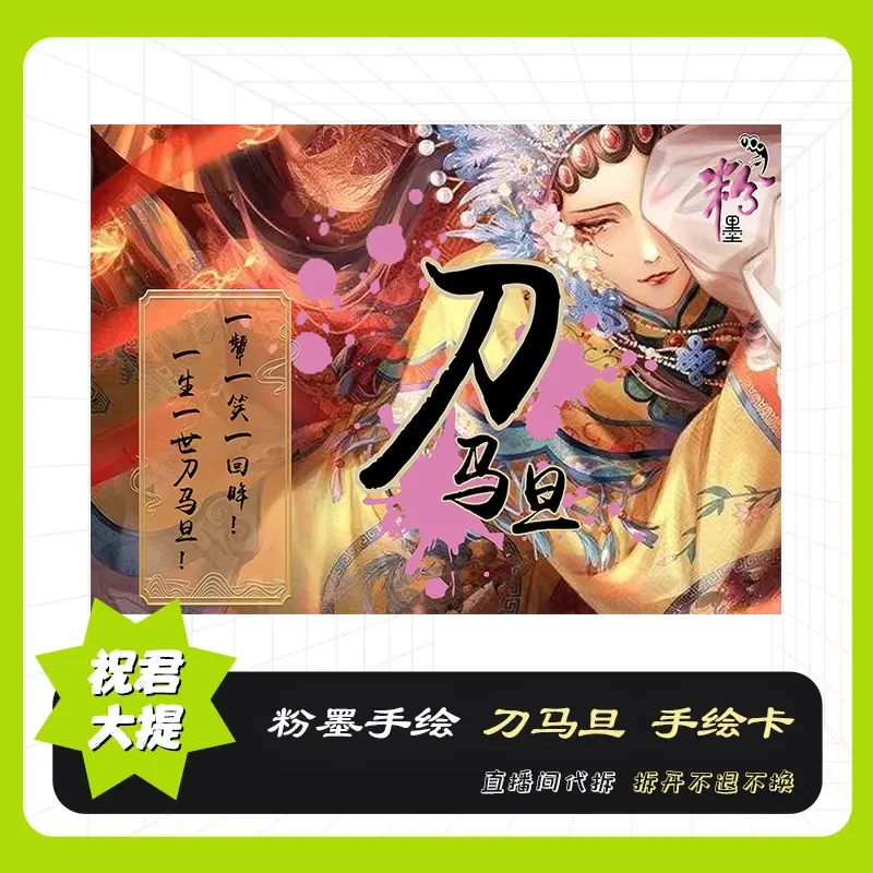 【盲盒】粉墨手绘 刀马旦 手绘卡【拆盒】【拆包】（潮玩盲盒代拆）