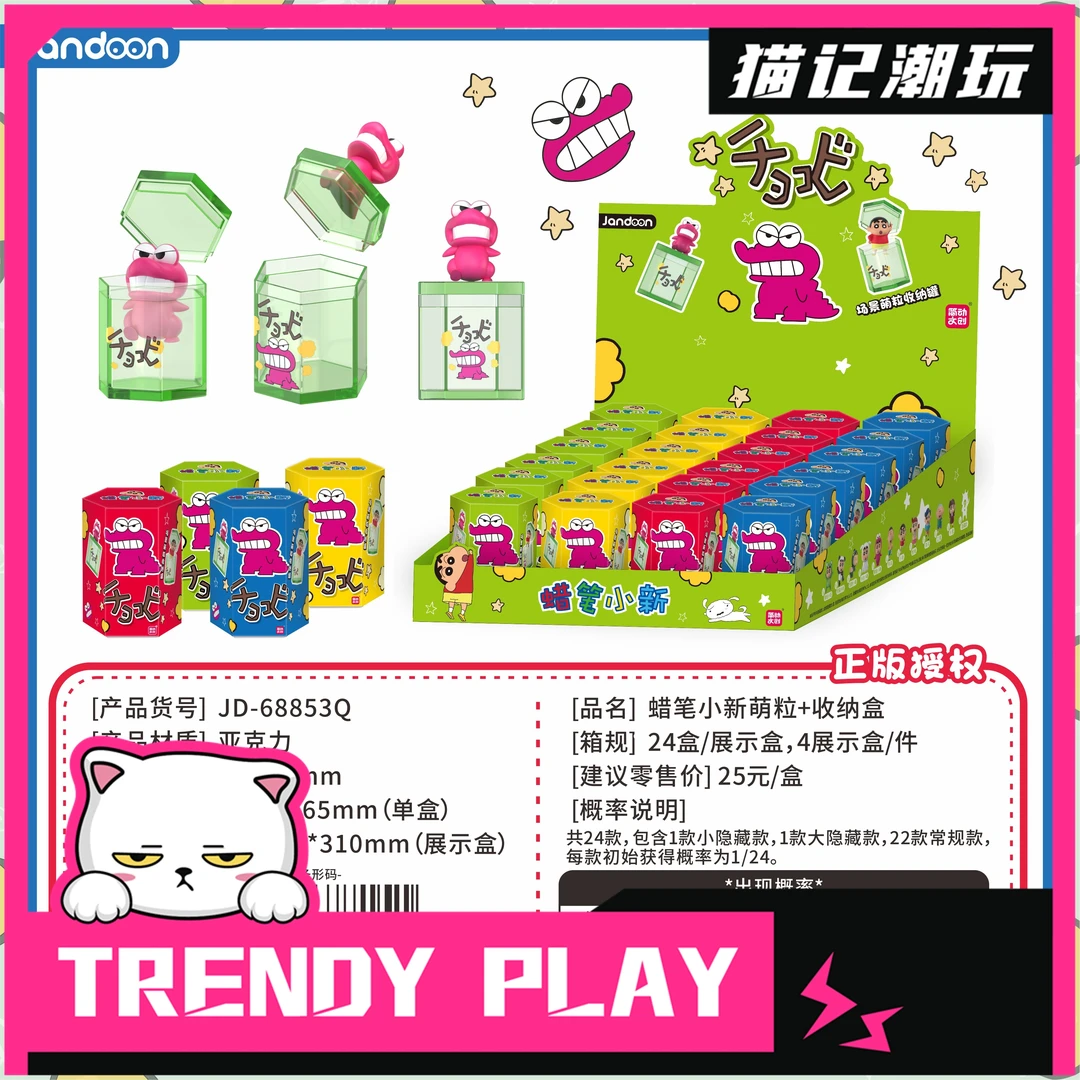 简动文创 【蜡笔小新萌粒】+收纳盒