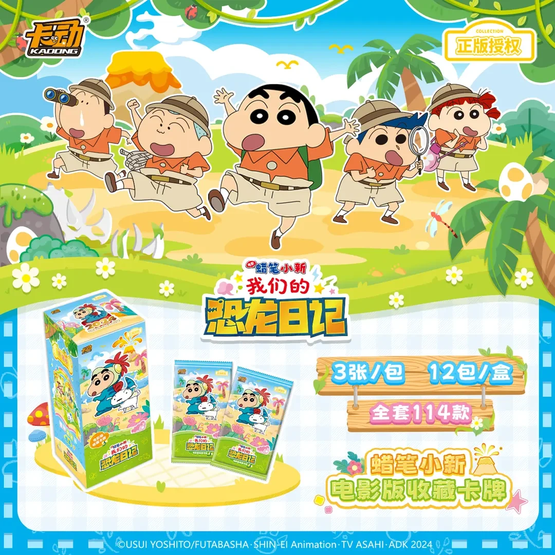 卡动 蜡笔小新大电影《蜡笔小新恐龙日记》收藏卡片卡牌盲盒 代拆