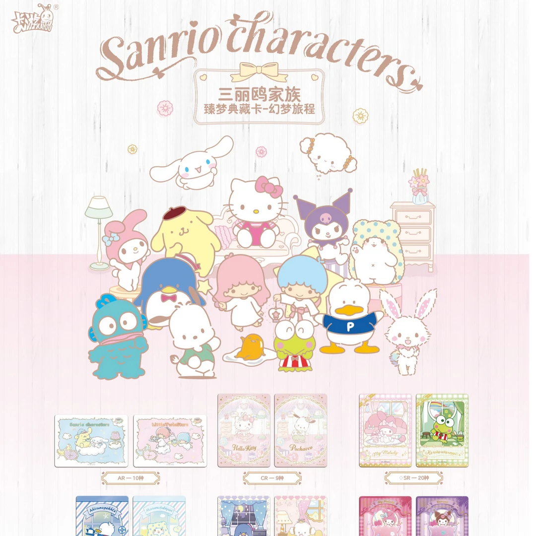 卡游【强娶】三丽鸥家族臻梦典藏幻梦旅程卡牌盲盒（代拆）