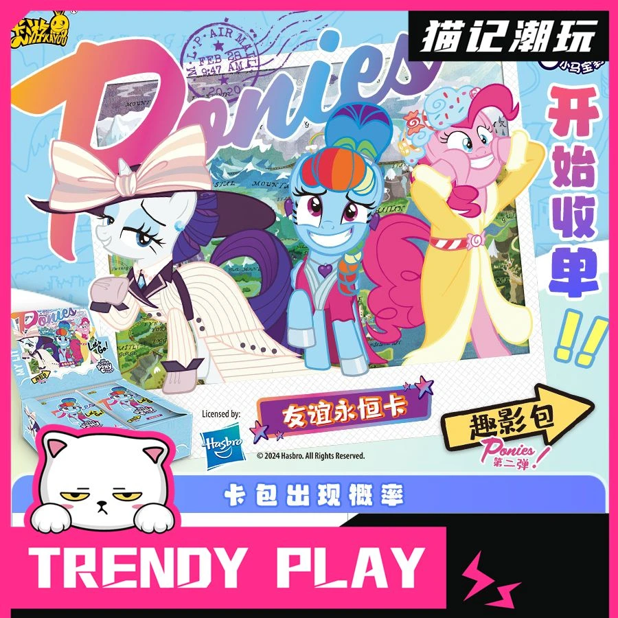 卡游【丢手绢代拆】小马宝莉 趣影包第二弹 卡牌盲盒【拆包】