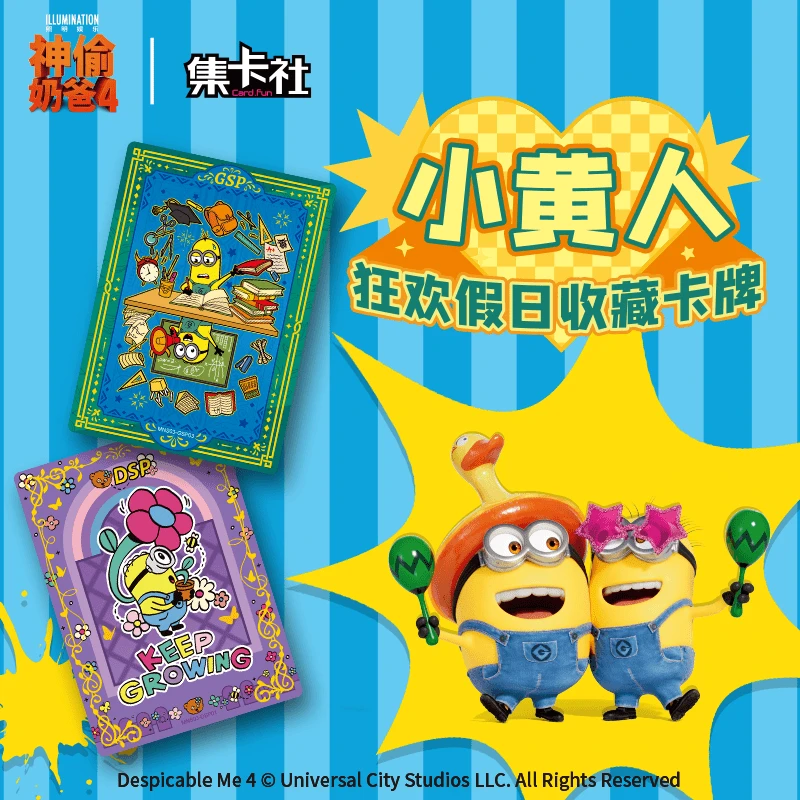 card.fun/集卡社【浮浮】小黄人狂欢假日盲盒卡牌 潮玩盲盒 代拆
