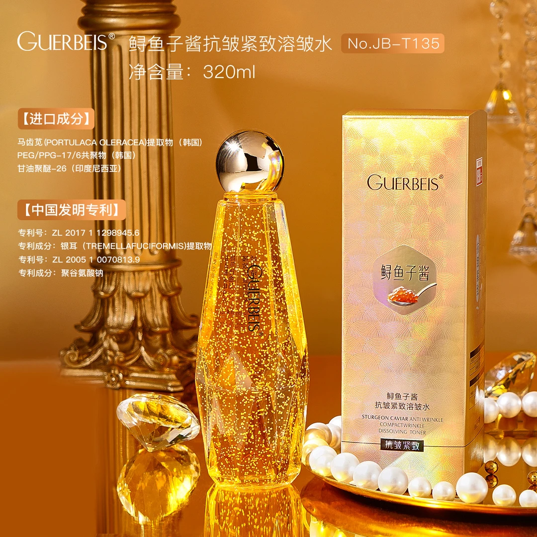 娇贝诗鲟鱼子酱抗皱紧致溶皱水补水保湿爽肤水