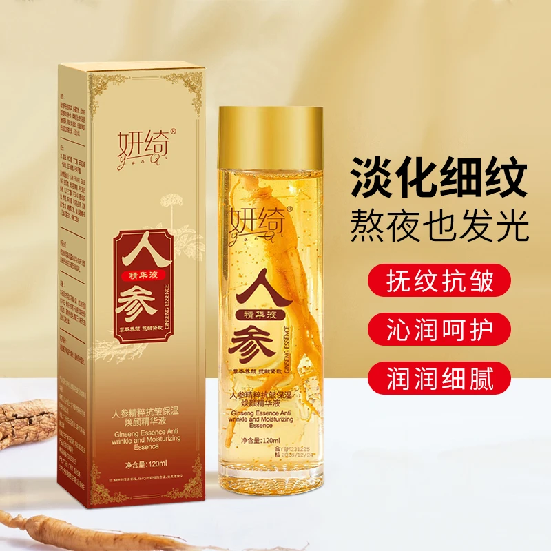 人参精粹抗皱保湿焕颜精华液淡化细纹水润保湿清爽