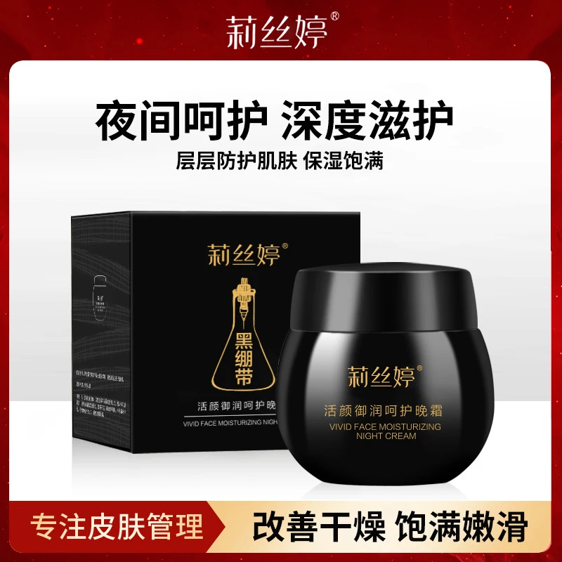 莉丝婷120g晚霜一瓶