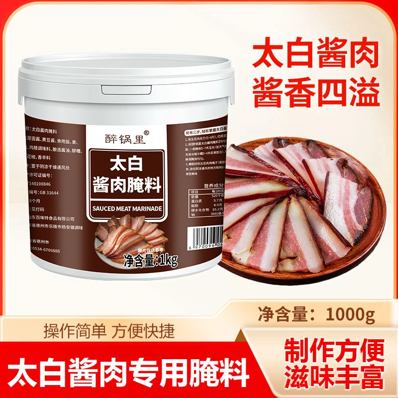 【爆!一桶2斤39.9】桶装川味太白酱肉腌料酱香浓郁一 料多用