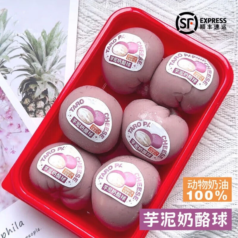 芋泥奶酪球动物奶油芝士乳酪甜品网红爆浆零食 芋泥奶酪球