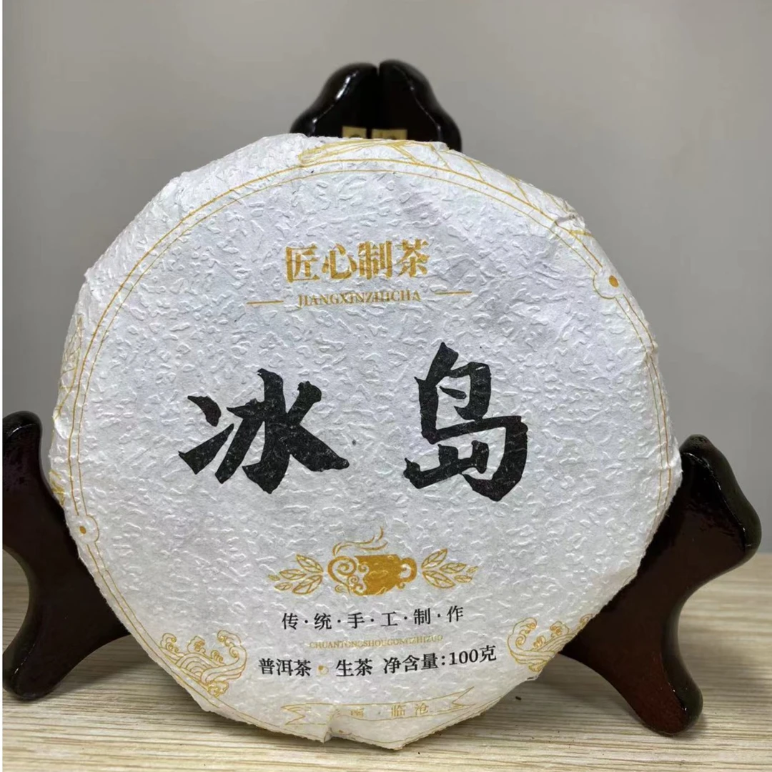 冰岛普洱生茶（100g/饼）YT030