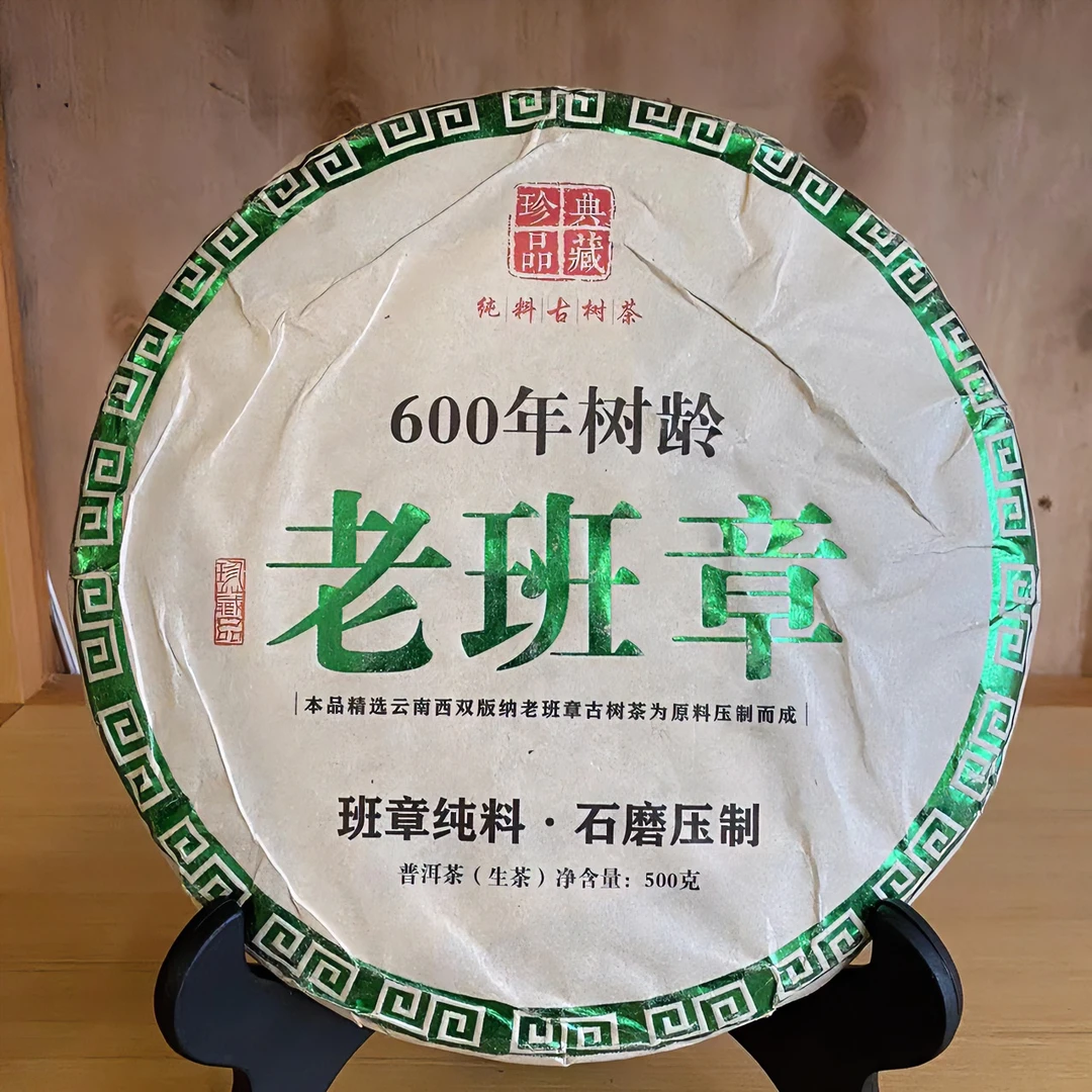 杜伯仲茶业600年树龄老班章典藏珍品生茶500g/饼 YQ00002