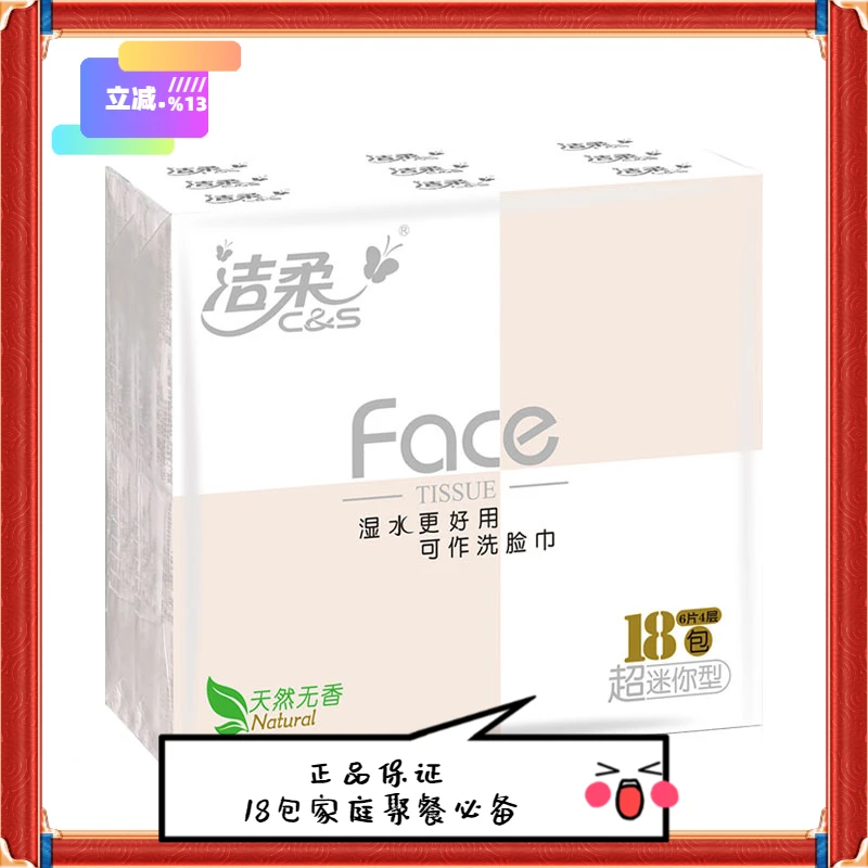 洁柔小包纸巾好看湿水面巾纸小包纸巾古龙水香味便携式餐巾纸18包
