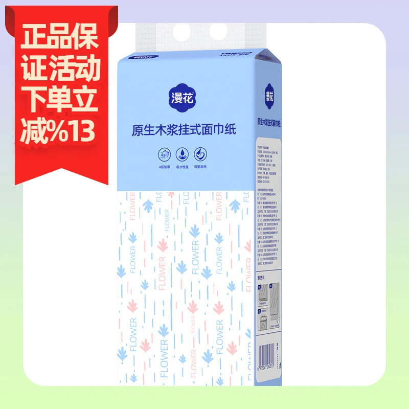 漫花悬挂式抽纸家用抽纸大包厕所挂抽纸巾餐巾纸巾实用大适用绵柔