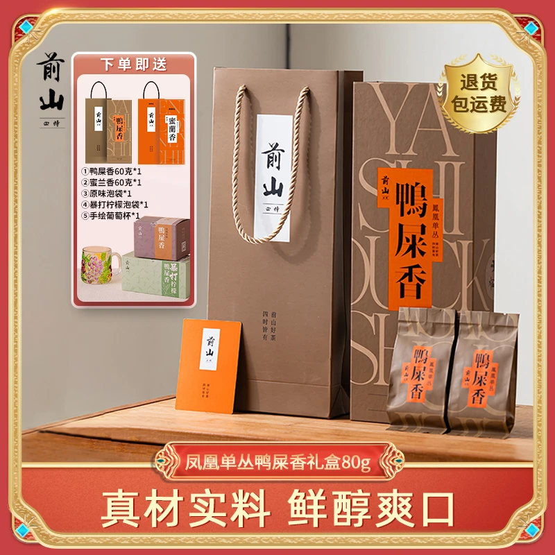 前山四时凤凰单丛鸭屎香乌龙茶礼盒80g【交个朋友专属】