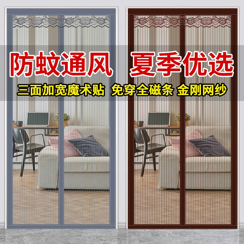 （定制专拍）防蚊门帘磁性纱门帘粘贴夏季卧室家用隔断高档免打孔