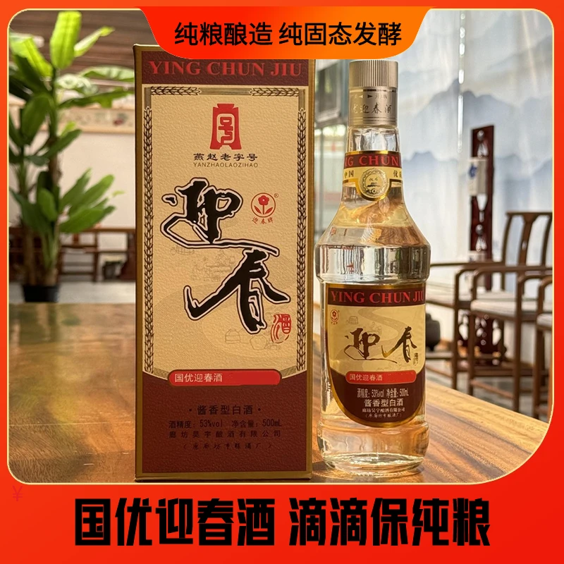 迎春53度国标纯粮酱香型白酒53%Vol