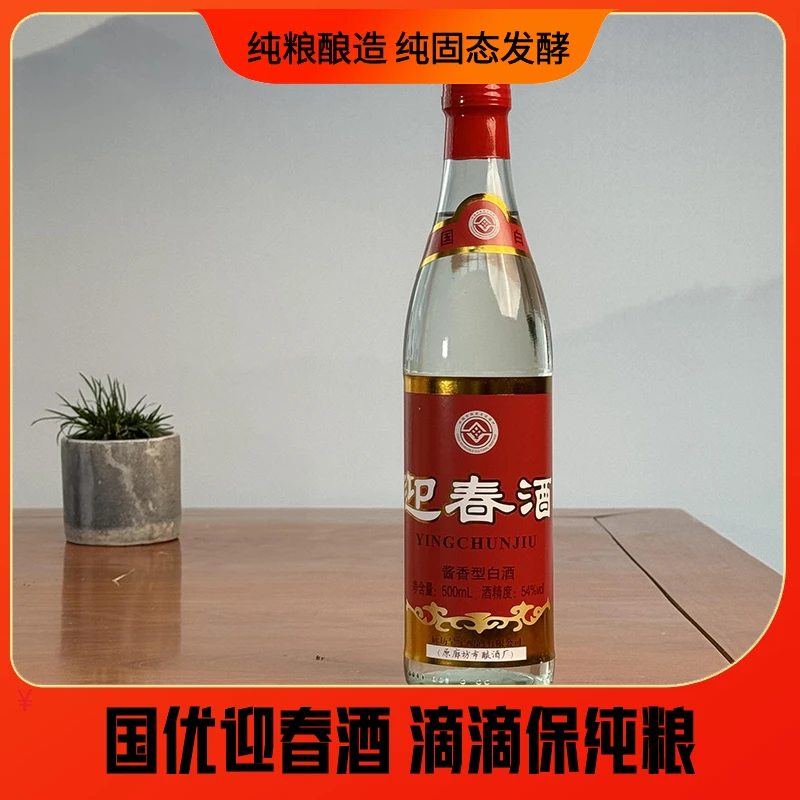 迎春54度老光瓶升级版纯粮酱香型白酒正宗迎春酒54度500ml