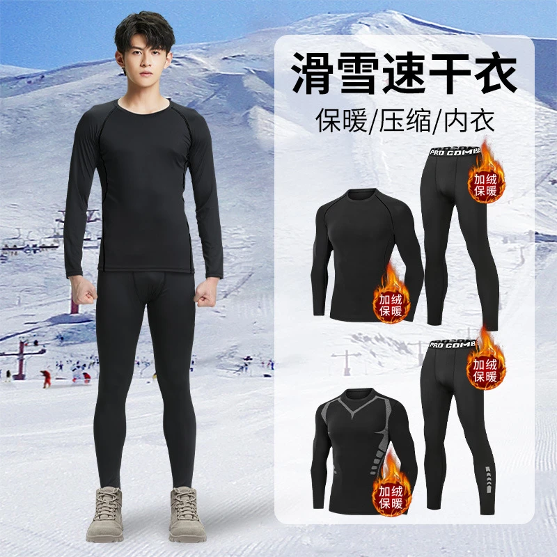 速干衣滑雪男冬季运动内衣紧身跑步打底户外弹力加绒健身保暖套装